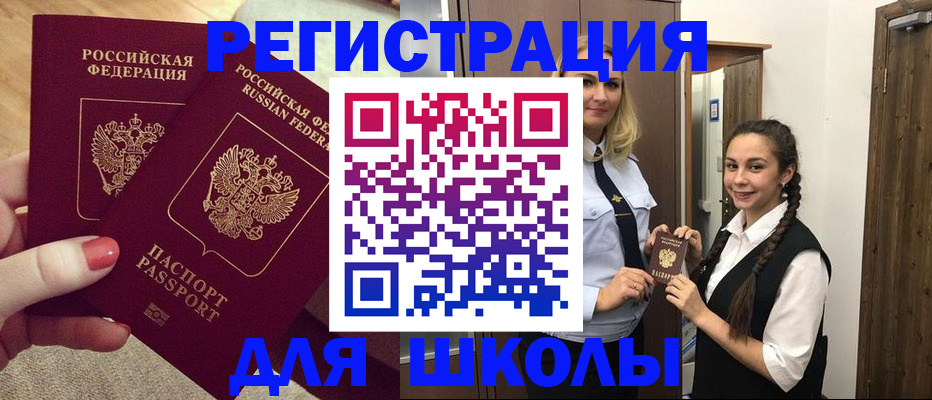 прописка для школы в Гатчине