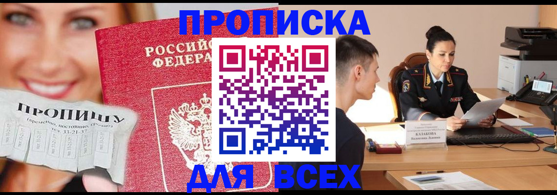 прописка 2025 в Гатчине