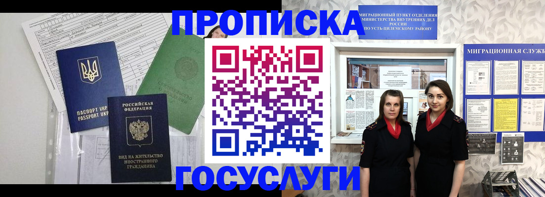 прописка для работы в Гатчине